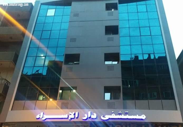 مستشفى دار الإسراء تعود للعمل بعد إنصاف المحكمة الإدارية العليا وإلغاء قرار الغلق