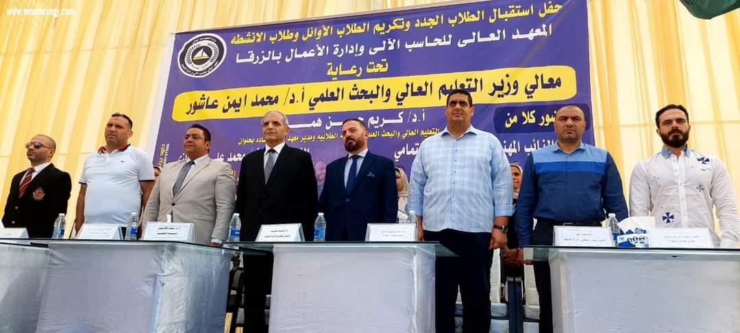 بالصور: النائبان وليد التمامي ومحمد علي ابوحجازي يشاركان حفل المعهد العالي للحاسب الآلي وإدارة الأعمال بالزرقا لإستقبال الطلاب الجدد ودعم وتأييد الرئيس السيسي 