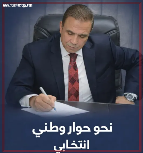 سلسلة مقالات نحو حوار وطني انتخابي هادئ.. قراءات هادئة في التجربة الانتخابية المصرية