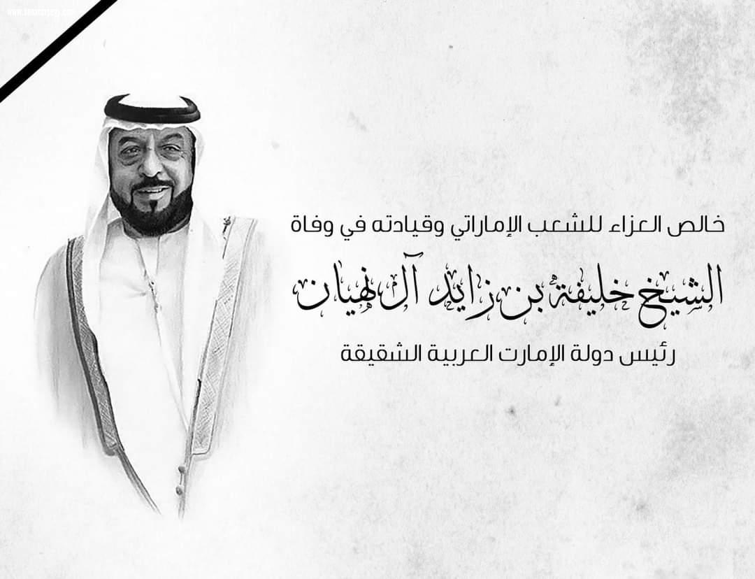 رئيس مجلس الشيوخ ينعي وفاة الشيخ خليفة بن زايد آل نهيان رئيس دولة الإمارات العربية