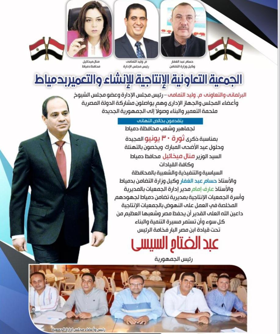 الجمعية التعاونية الإنتاجية للإنشاء والتعمير بدمياط يشاركون الدوله المصرية ملحمة التعميروالبناء بقيادة النائب المهندس وليد التمامي 