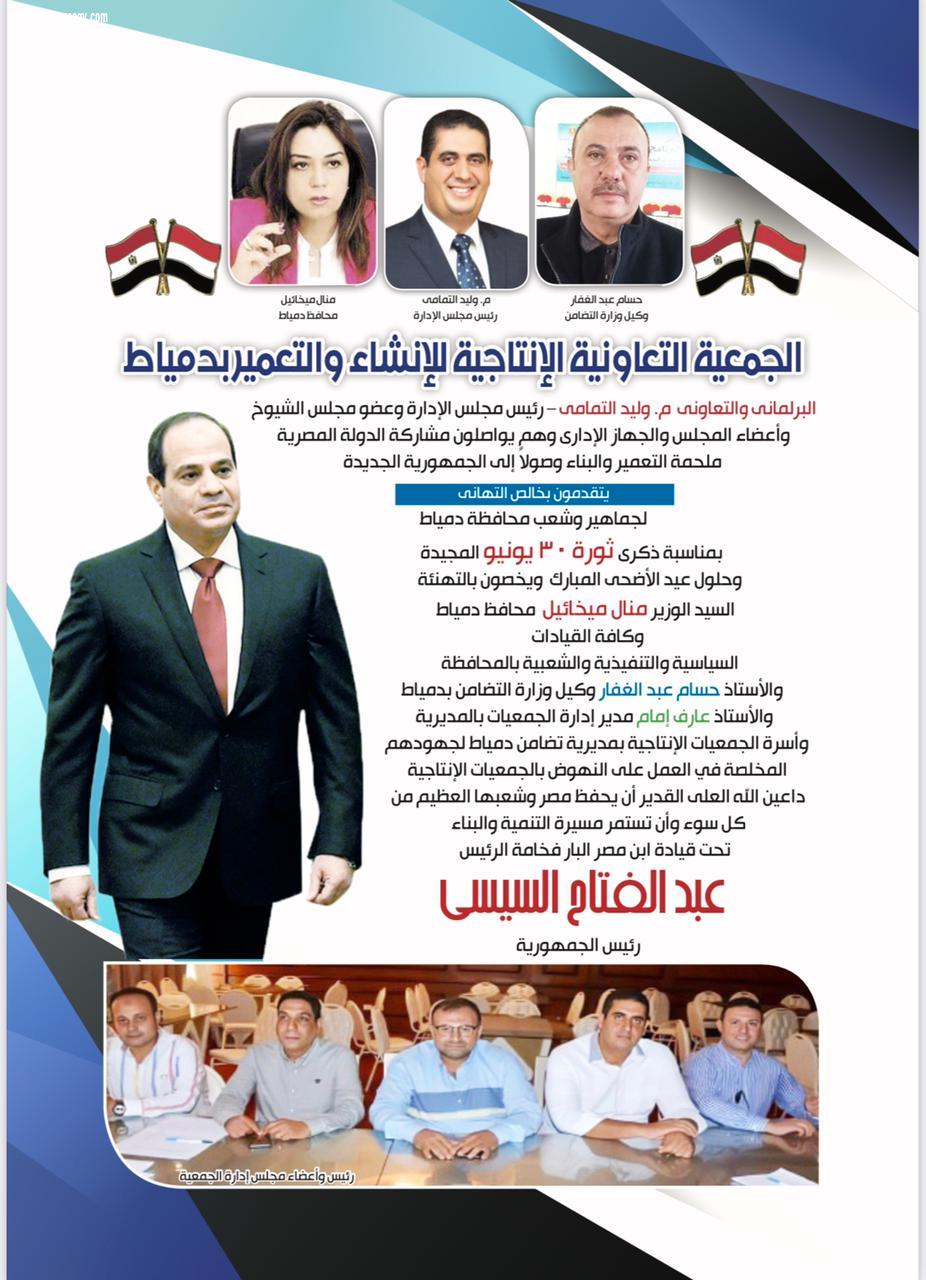 الجمعية التعاونية الإنتاجية للإنشاء والتعمير بدمياط يشاركون الدوله المصرية ملحمة التعميروالبناء بقيادة النائب المهندس وليد التمامي 