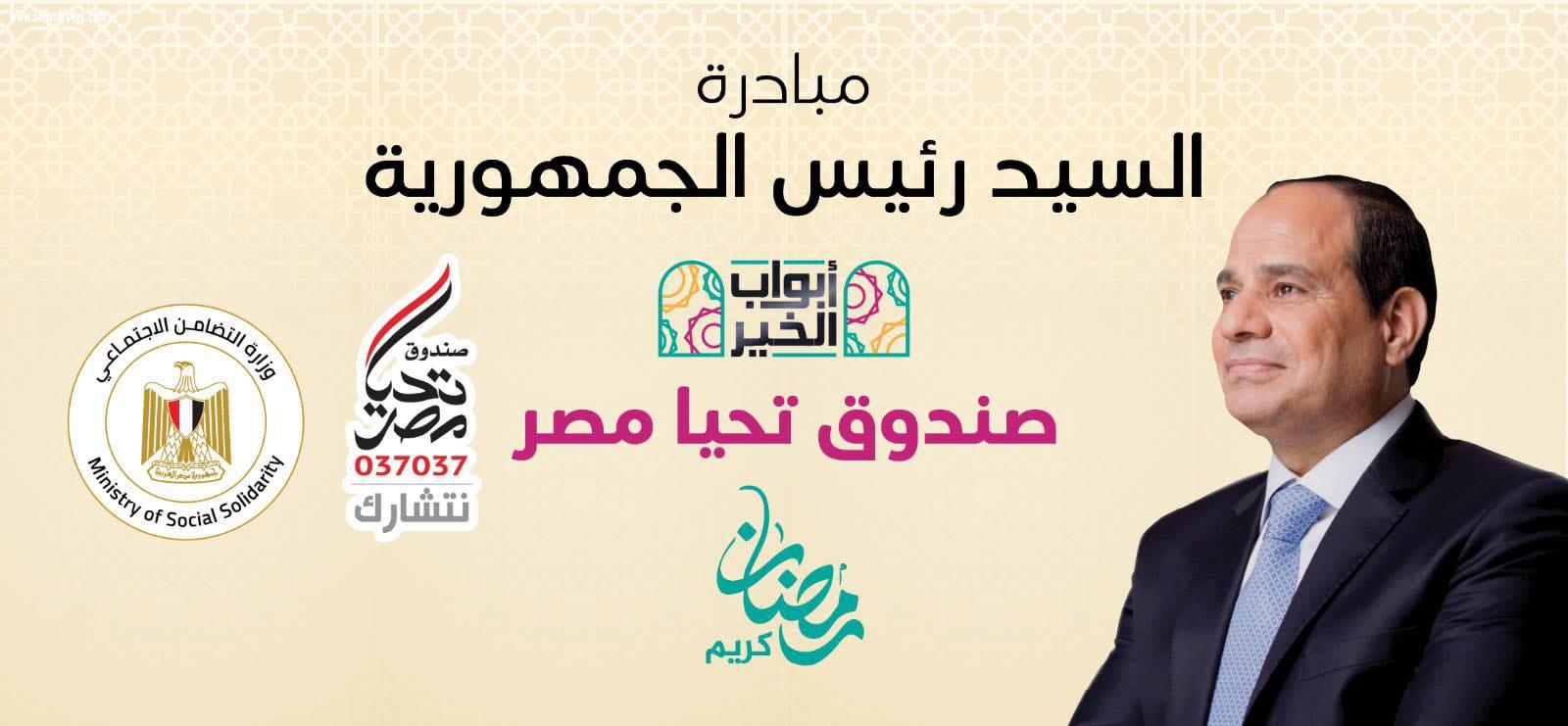 القومي للمرأة يشكر الرئيس السيسي  على اطلاق المبادرة الرئاسية أبواب الخير