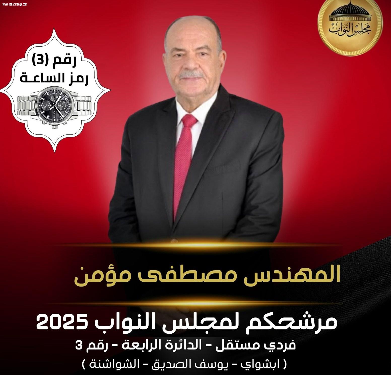 مصطفى مؤمن: أخوض السباق الانتخابي بنزاهة وشرف لدعم مسيرة التنمية الشاملة في عهد الرئيس السيسي