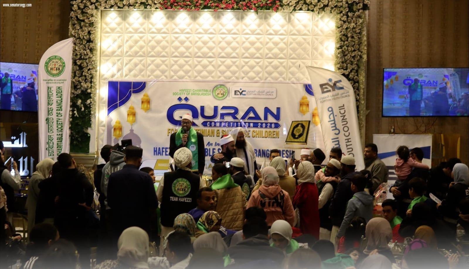 الشباب المصري ينظم المسابقة الدولية لحفظ القرآن الكريم بالقاهرة بمشاركة أطفال من دول الصراع وذوي الإعاقة في نموذج إنساني ملهم