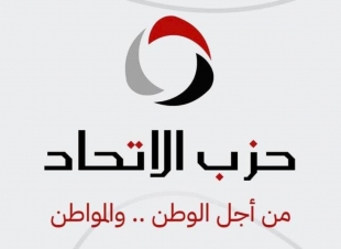 حزب الإتحاد:  أصبحنا قوة حقيقية علي الأرض وصوتاً مسموعاً يفرض حضوره 
