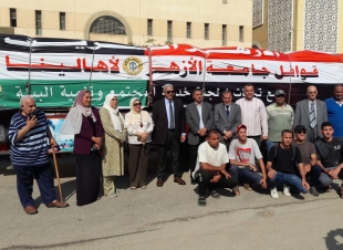 جامعة الأزهر تسيّر القافلة السادسة لدعم أهالي غزة المحاصرة 