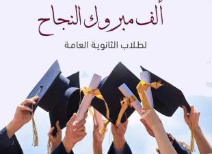 علاء السعودي يهنئ الطالبة سلمى محمد سيد لتفوقها في الثانوية العامة