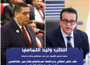 النائب وليدالتمامي يتقدم بطلب عاجل لوزيرالصحة لتوفيرجهازرنين مغناطيسي لمستشفي كفرسعد لإنقاذ آلاف المرضي