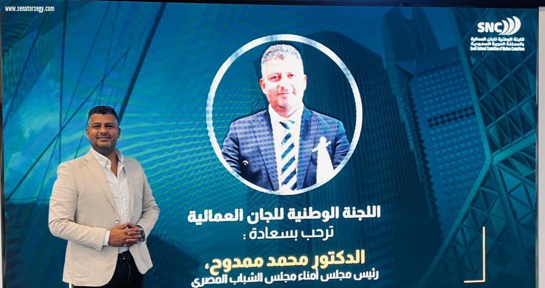  الشباب المصري واللجنة الوطنية للجان العمالية بالسعودية يتوافقان على تعزيز حقوق العمال وتطوير بيئة العمل من خلال رؤية مشتركة لمستقبل العمل 