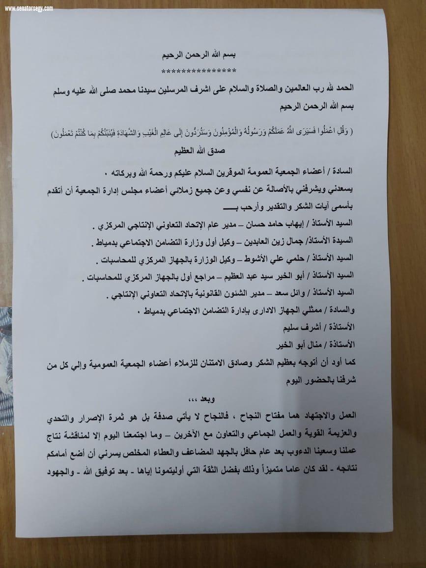 بحضور قيادات الاتحادالتعاوني بالقاهره  و التضامن الاجتماعي بدمياط بالإجماع موافقة الجمعيه العموميه للتعميربدمياط برئاسة النائب وليد التمامي على إعتماد الميزانيه وخطة عام٢٠٢٦و