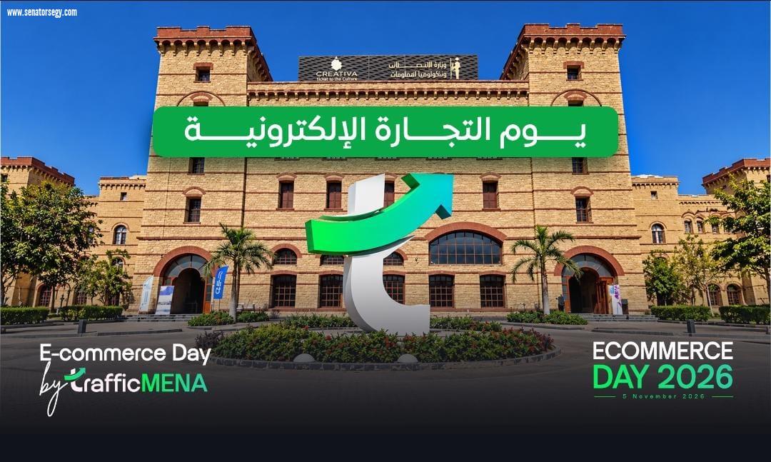 5  نوفمبر.. «Ecommerce Day» يجمع أكثر من 50 متحدثا و15 ورشة عمل لدعم نمو التجارة الإلكترونية في مصر والمنطقة
