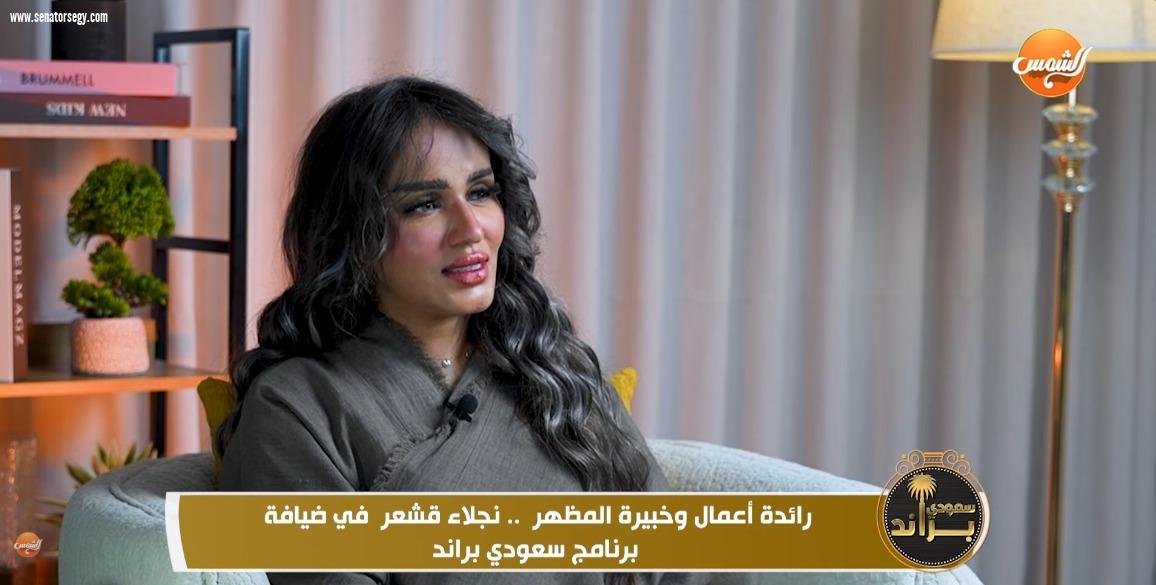 نجلاء قشعر: امتلاك المال والذوق لا يكفي.. المهارة الحقيقية في دمَج الألوان