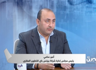 رئيس بيزنس باي: السوق المصري يستوعب كافة الميزانيات.. والطلب يتجاوز الملايين سنويًا